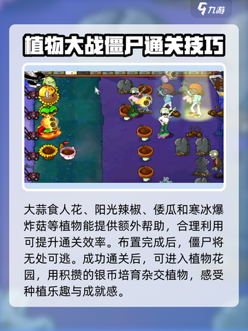 植物大战僵尸杂交版💥60关通关秘籍🔥截图4