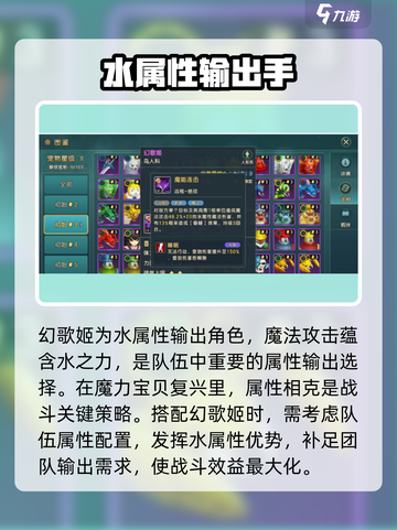 魔力宝贝复兴幻歌姬厉害吗介绍截图2