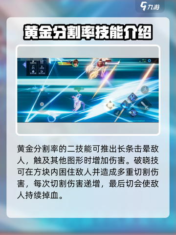 星之破晓黄金分割率怎么样介绍截图3