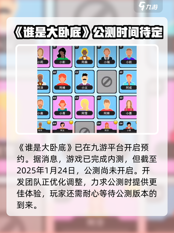 谁是大卧底公测时间分享介绍截图5