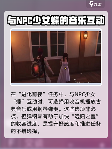 七日世界手游怎么弹钢琴介绍截图2