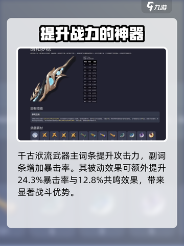 鸣潮🔥长离武器大全来啦！✨新手必看武器推荐截图3