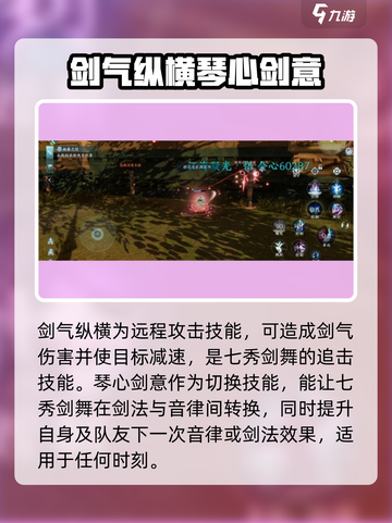 剑网3无界七秀绝技是什么介绍截图4