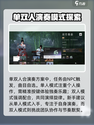 燕云十六声怎么演奏介绍截图2