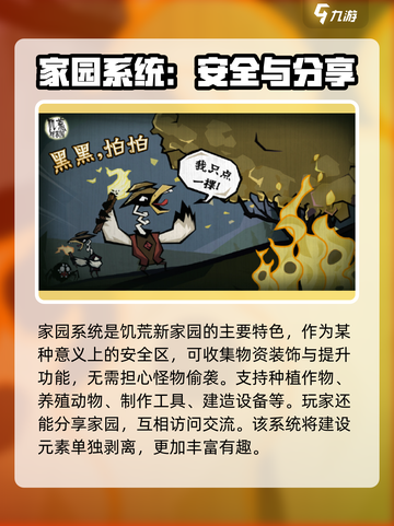 《饥荒》新家园VS原版🔥玩法大不同！截图3