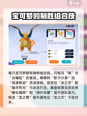 宝可梦大集结组合技介绍介绍截图3