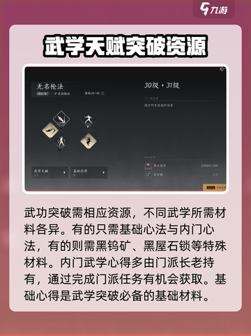 燕云十六声武学天赋怎么突破介绍截图3