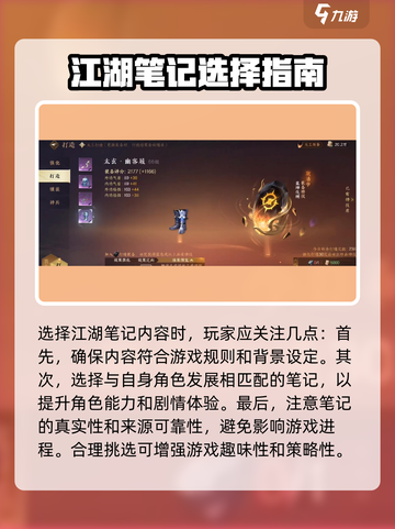 逆水寒手游江湖笔记给谁呢介绍截图3
