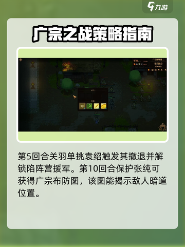建安外史广宗破城战怎么玩介绍截图3