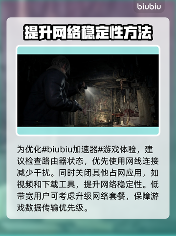 生化危机9延迟丢包？❌一招教你轻松解决🔥截图2