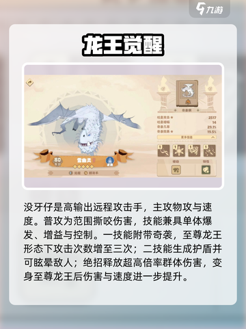 🔥《驯龙高手》奇袭最强龙推荐🐉截图2