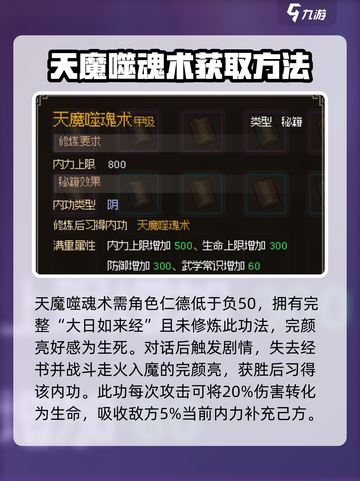 大侠立志传全武学获取攻略介绍截图3