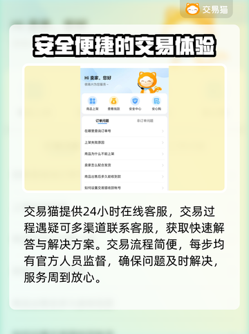 安全交易平台分享，游戏账号买卖必备🔥🎮截图5