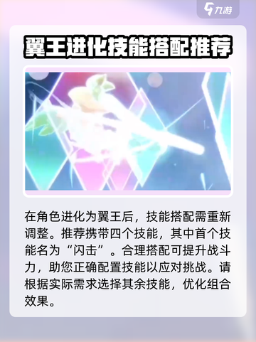 洛克王国世界翼王怎么进化介绍截图4
