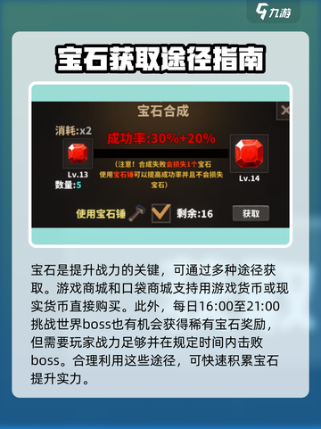 中国式网游💎宝石提升战力攻略，快速飙升战斗力！截图4