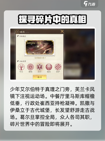 空之要塞启航通讯图鉴大全介绍截图3