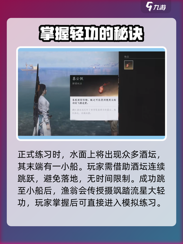 燕云十六声摄飒踏流星大轻功获取方法介绍截图4
