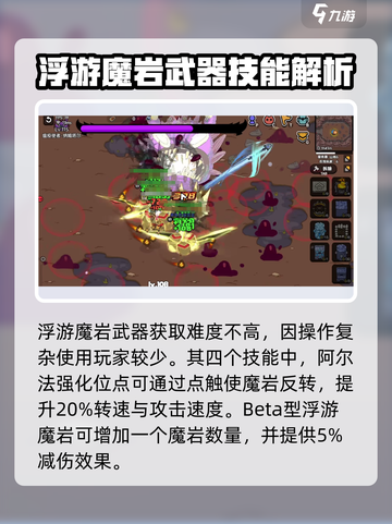 英勇之地：浮游魔岩改造大揭秘💥🔥截图3