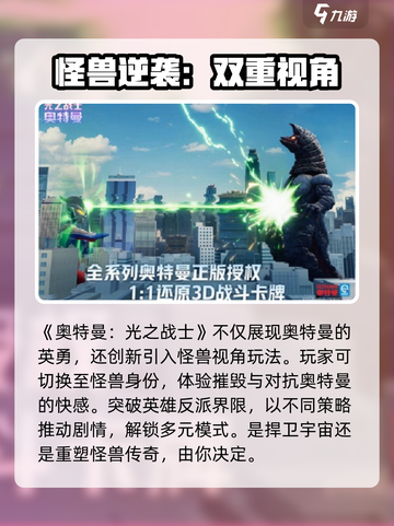 奥特曼光之战士公测上线时间介绍介绍截图4