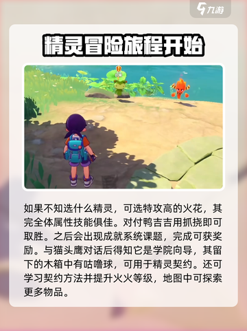 洛克王国世界新手攻略介绍截图4