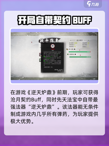 鬼谷八荒逆天炉鼎是什么介绍截图2