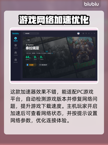 泰拉瑞亚⚡闪退解决+联机加速工具分享！截图4