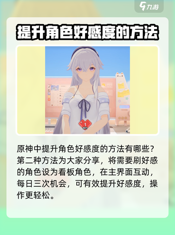 卡拉彼丘角色好感度怎么升介绍截图4