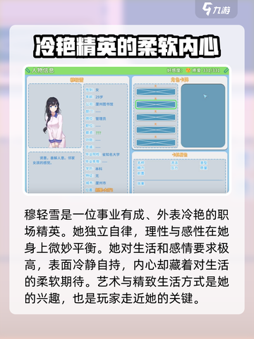 职场浮生记：穆轻雪攻略大曝光！💥🔥截图2