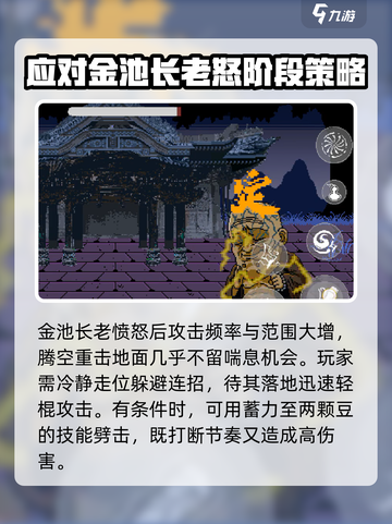 黑神话像素版🔥金池长老打法通关攻略💡截图6