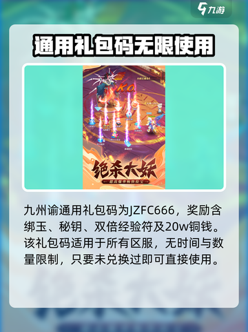 九州谕礼包码大全介绍截图2