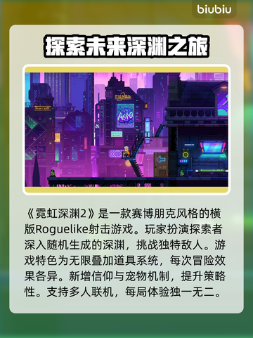 霓虹深渊2上线时间公布！🔥游戏迷们冲鸭！！！🎮截图2
