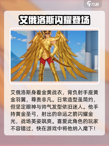 圣斗士星矢重生2射手座艾俄洛斯介绍介绍截图2