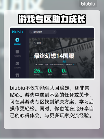 最终幻想14🚀不卡顿的秘密武器是它！截图7
