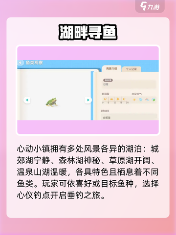 《心动小镇》钓鱼神技🎣速成！截图3