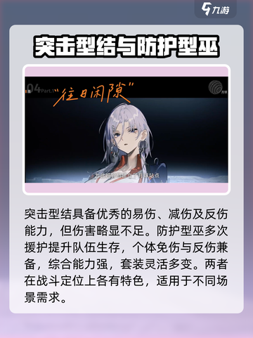 新月同行角色强度解析介绍截图3