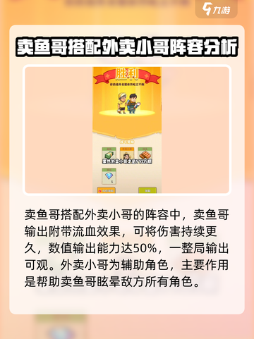 王小屋的屋屋保卫战最强搭配阵容介绍截图4