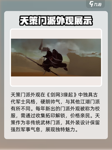 剑网3缘起天策🔥超强玩法特色揭秘！截图4