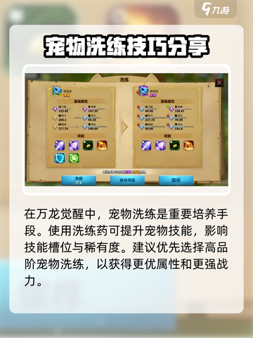 万龙觉醒🔥宠物洗练药获取秘籍🎉截图2
