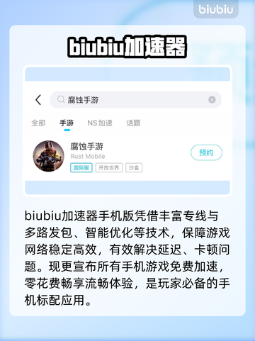 《腐蚀》手游加速器神推荐🔥截图3