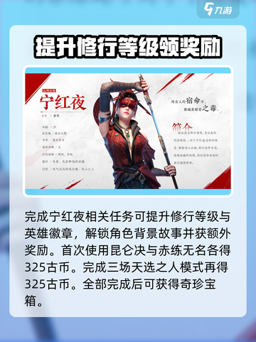 永劫无间手游🔥宁红夜修行任务全攻略来啦！截图2