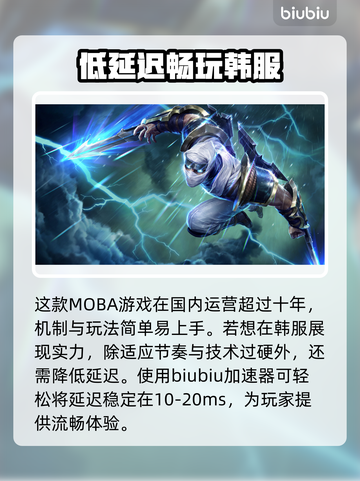 LOL韩服加速器推荐🎉韩服玩家必看！截图2