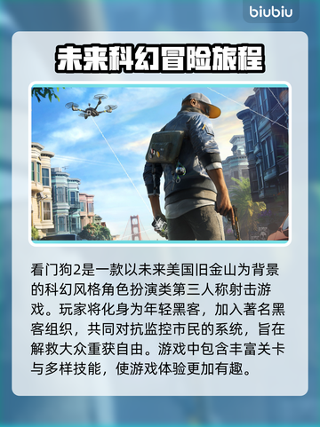 看门狗2🔥免费加速器推荐，玩游戏必备！截图2