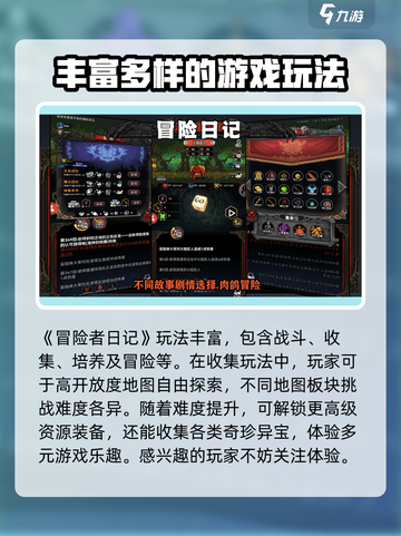 冒险者日记玩法汇总介绍截图2