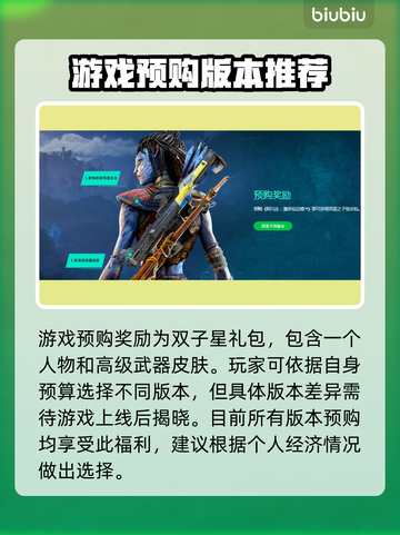 阿凡达潘多拉边境💰发售价格曝光💥截图3