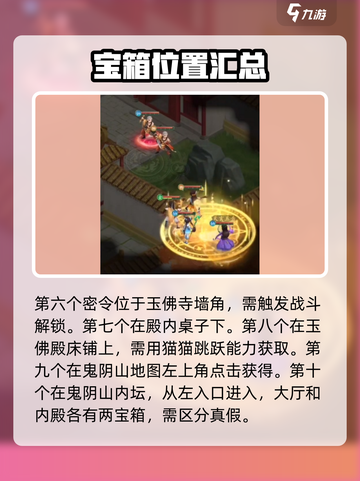 仙剑奇侠传新的开始地图宝箱在哪介绍截图4
