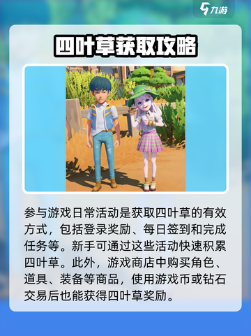 沙石镇时光💎四叶草获取攻略，轻松拥有幸运草！截图3