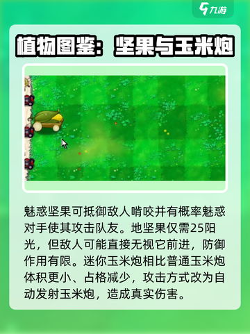 植物大战僵尸抽卡版植物介绍介绍截图6