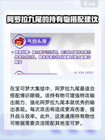宝可梦大集结阿罗拉九尾持有物介绍截图2