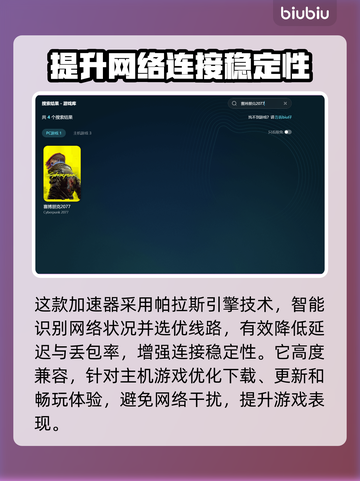 赛博朋克2077进不去？❌教你一招轻松解决登录问题！🔥截图3