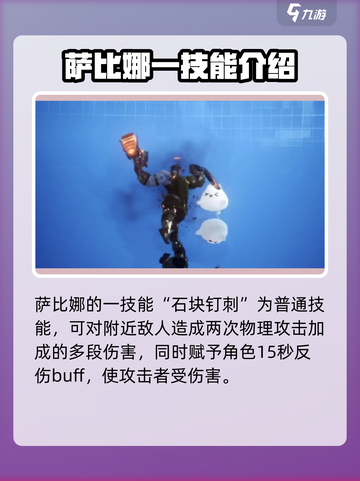 剑与骑士团萨比那技能是什么介绍截图2